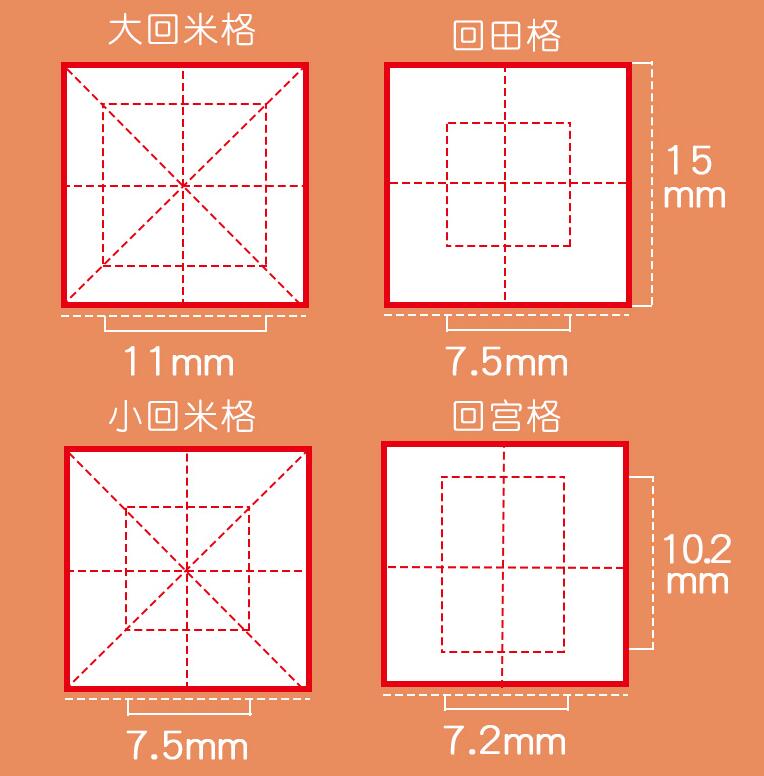 小孩子练字有哪几种练字纸是选田字格还是米字格